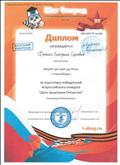 Диплом за подготовку победителей всероссийского конкурса "День защитника Отечества" 2020г 